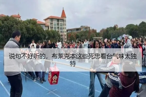 shuo-ju-bu-hao-ting-de-bu-lai-ke-ben-zhe-xie-si-zhong-kan-tai-qi-wei-tai-du-te-2-218.jpg