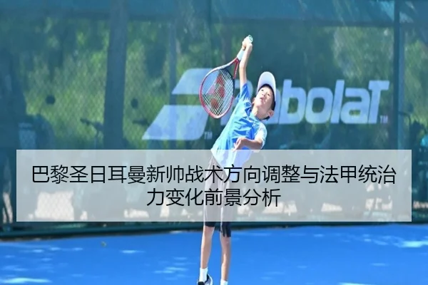 ba-li-sheng-ri-er-man-xin-shuai-zhan-shu-fang-xiang-tiao-zheng-yu-fa-jia-tong-zhi-li-bian-hua-qian-jing-fen-xi-2-639.jpg